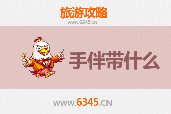 承德围场至南澳岛深度旅游攻略及特色手伴指南